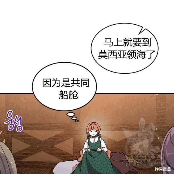 《冷血公爵的变心》第90话 第82页