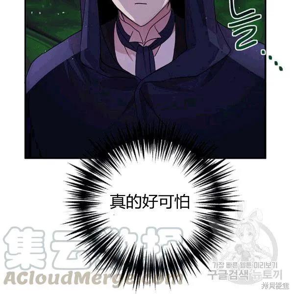 《冷血公爵的变心》第90话 第16页