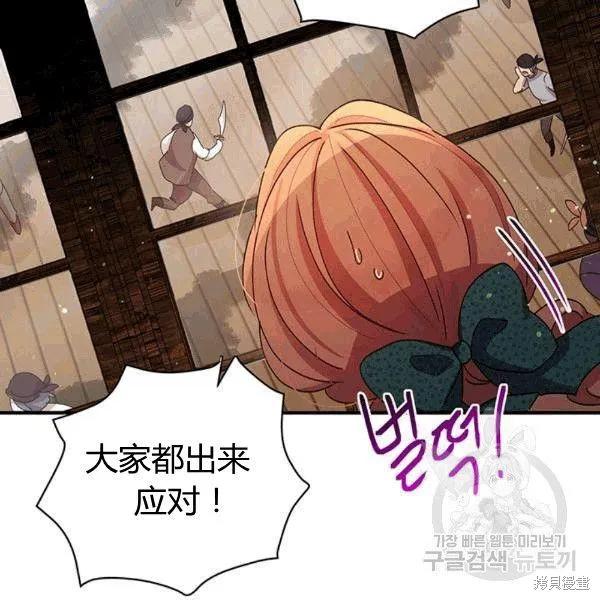 《冷血公爵的变心》第90话 第94页