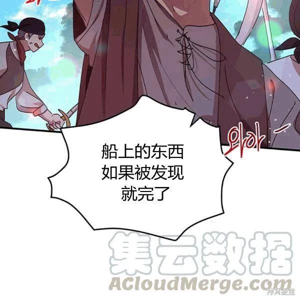 《冷血公爵的变心》第90话 第96页
