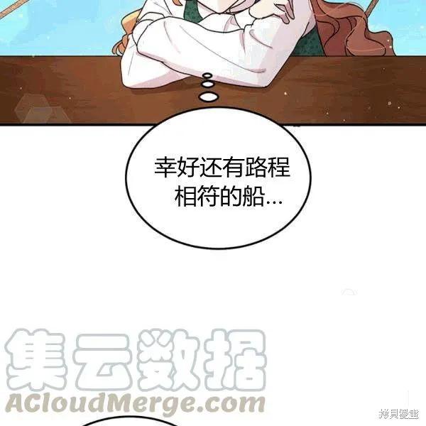《冷血公爵的变心》第90话 第51页