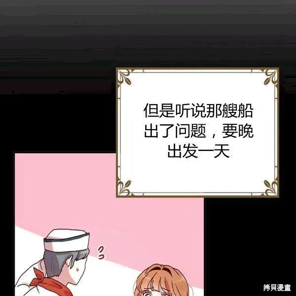 《冷血公爵的变心》第90话 第54页