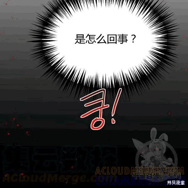 《冷血公爵的变心》第90话 第101页