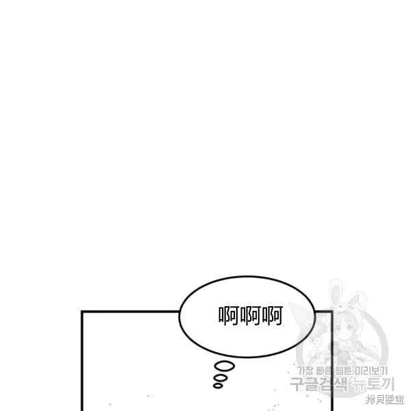 《冷血公爵的变心》第90话 第43页