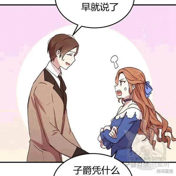 《冷血公爵的变心》第90话 第28页