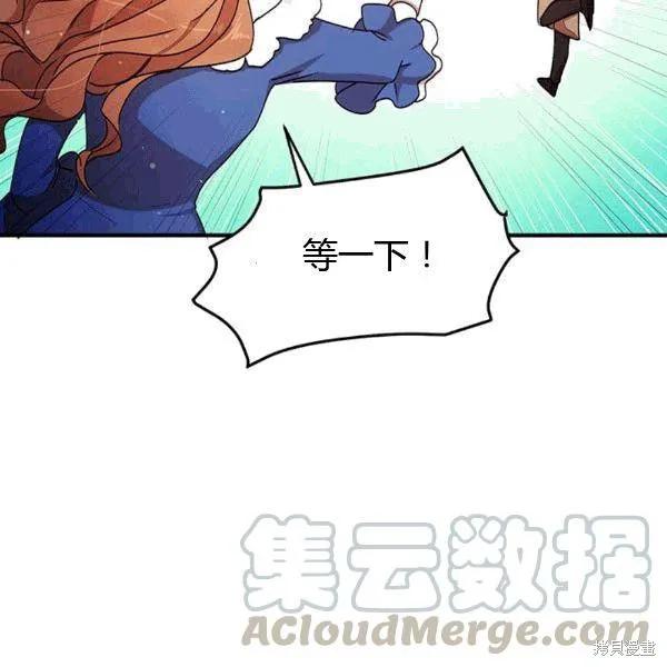 《冷血公爵的变心》第90话 第36页