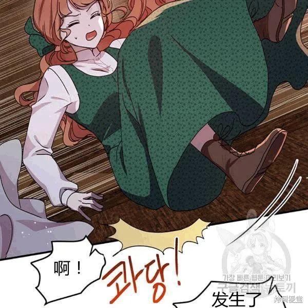 《冷血公爵的变心》第90话 第92页