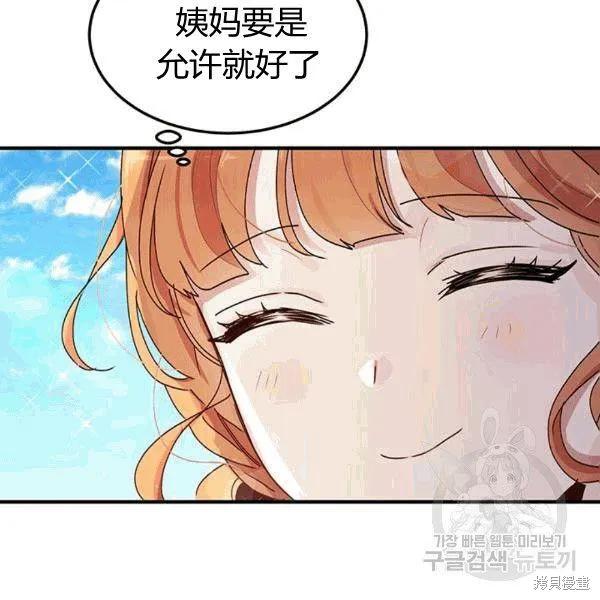 《冷血公爵的变心》第90话 第80页