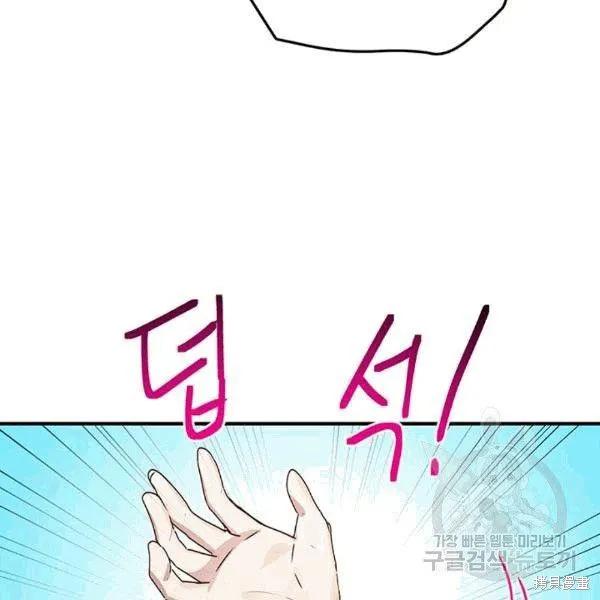 《冷血公爵的变心》第91话 第14页
