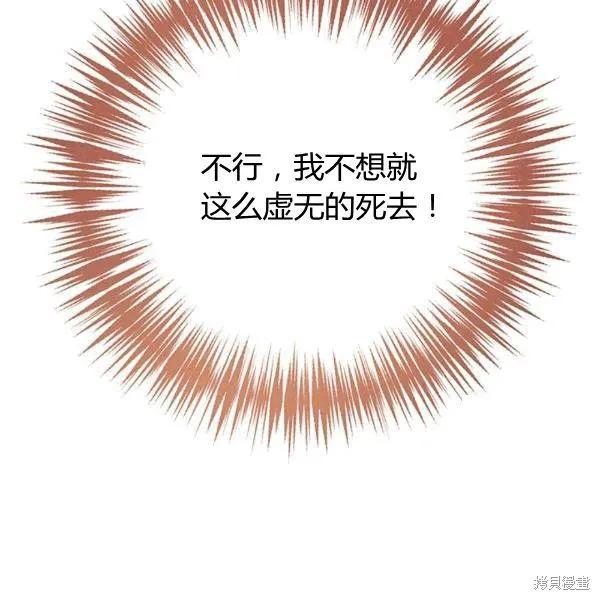《冷血公爵的变心》第91话 第54页