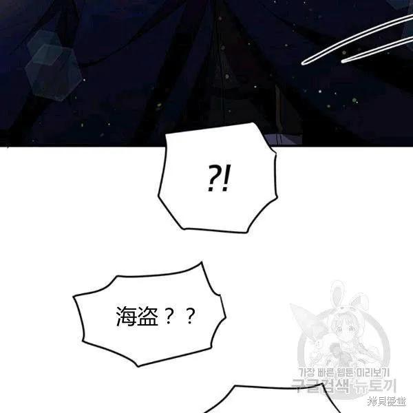 《冷血公爵的变心》第91话 第10页
