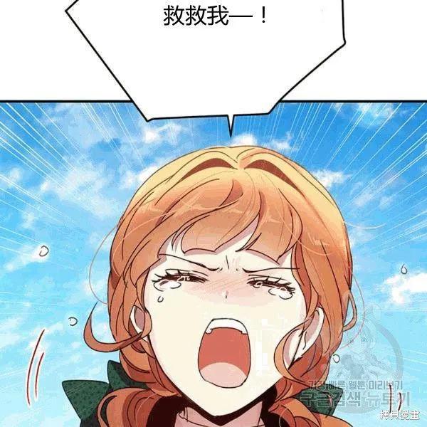 《冷血公爵的变心》第91话 第60页