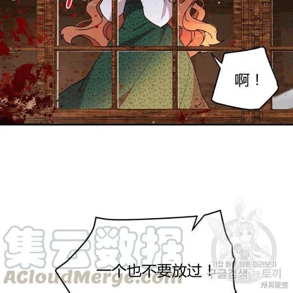《冷血公爵的变心》第91话 第6页