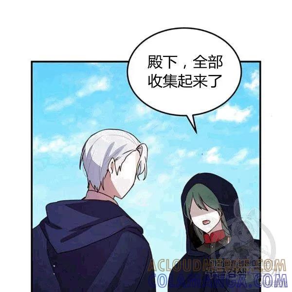 《冷血公爵的变心》第91话 第45页