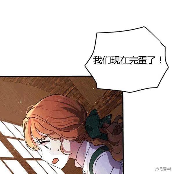 《冷血公爵的变心》第91话 第3页