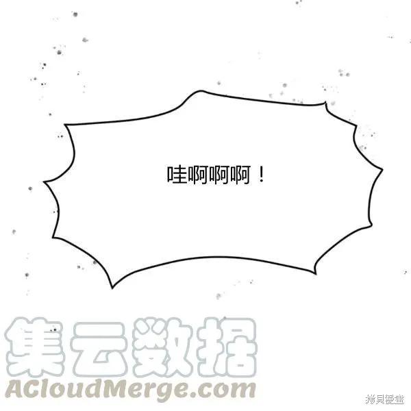 《冷血公爵的变心》第91话 第16页