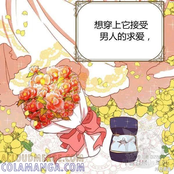 《冷血公爵的变心》第91话 第57页