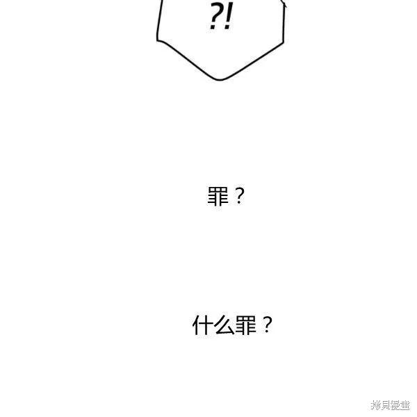 《冷血公爵的变心》第91话 第23页