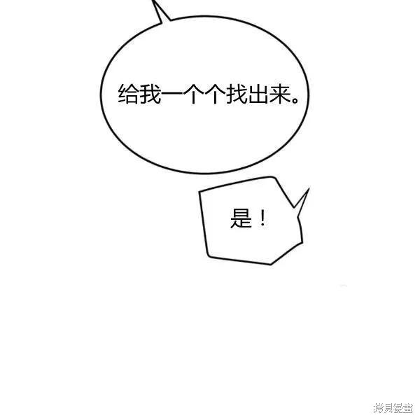 《冷血公爵的变心》第91话 第48页