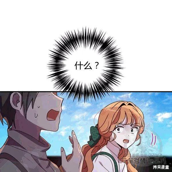 《冷血公爵的变心》第91话 第38页