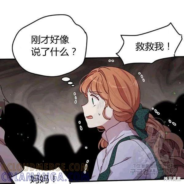 《冷血公爵的变心》第91话 第49页