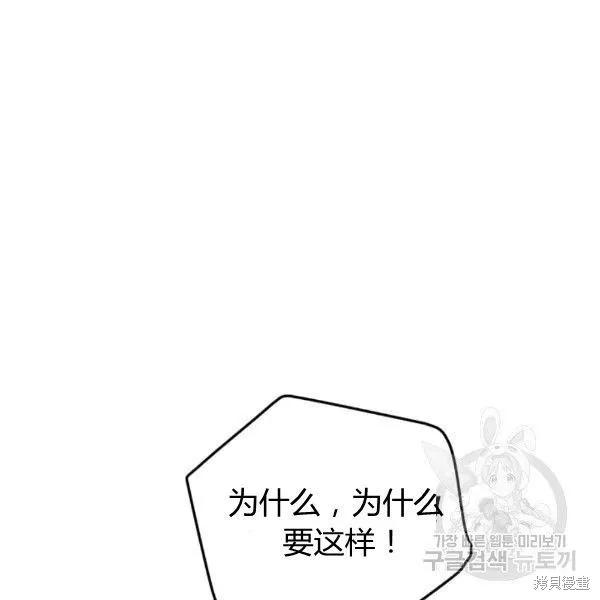 《冷血公爵的变心》第91话 第19页