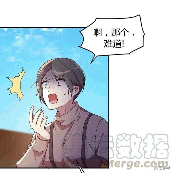 《冷血公爵的变心》第91话 第36页