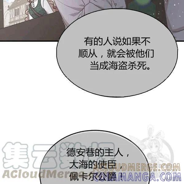 《冷血公爵的变心》第91话 第41页