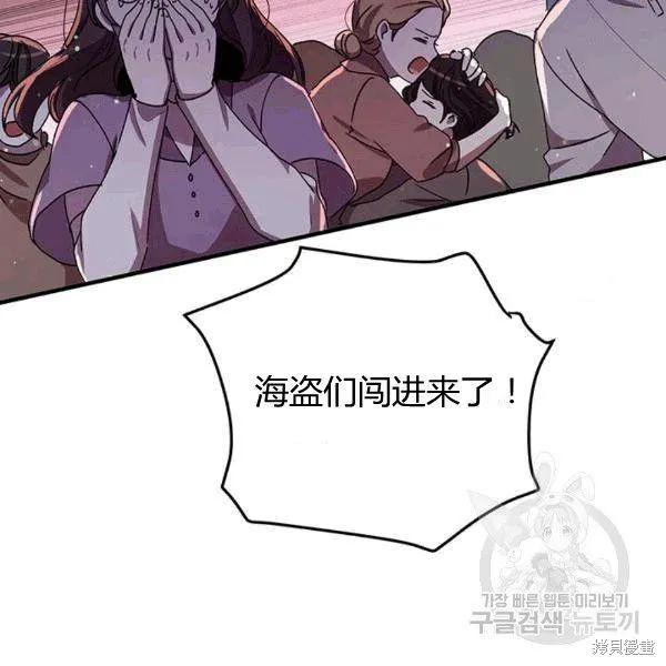 《冷血公爵的变心》第91话 第2页