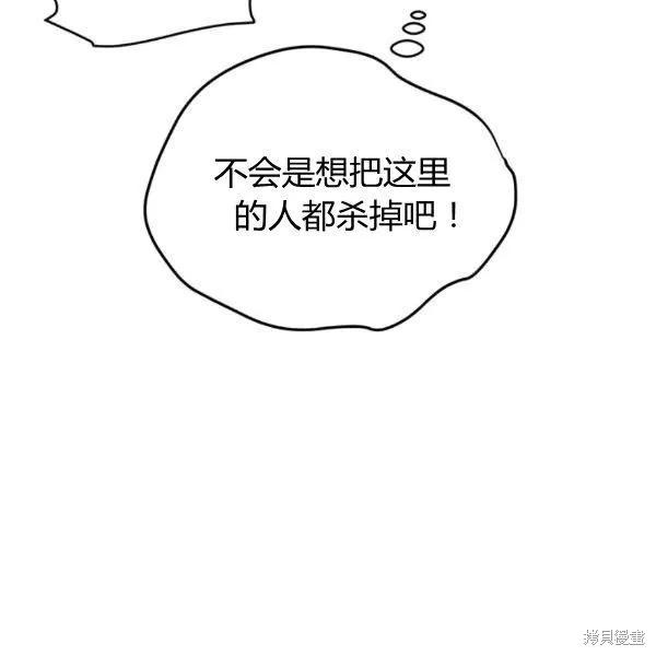《冷血公爵的变心》第91话 第50页