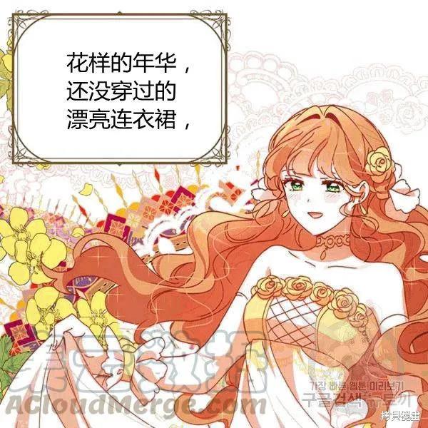 《冷血公爵的变心》第91话 第56页