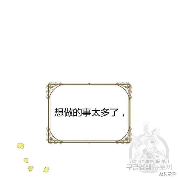 《冷血公爵的变心》第91话 第55页