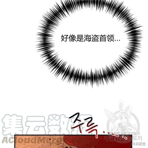 《冷血公爵的变心》第91话 第31页