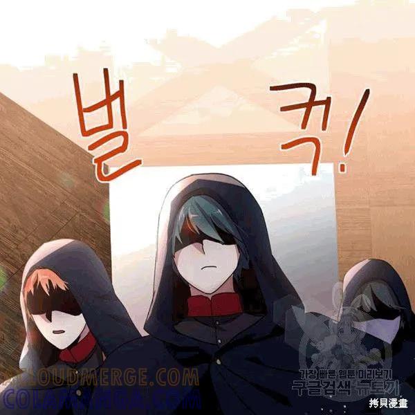 《冷血公爵的变心》第91话 第9页