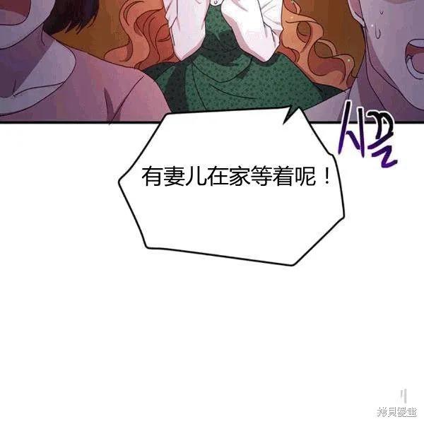 《冷血公爵的变心》第91话 第35页