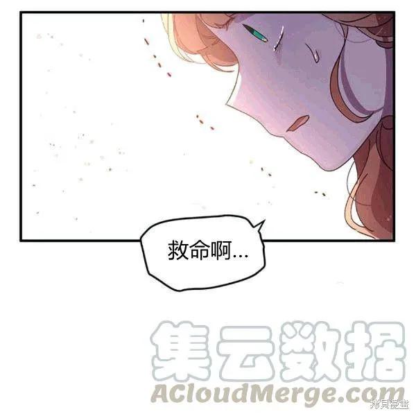 《冷血公爵的变心》第91话 第51页