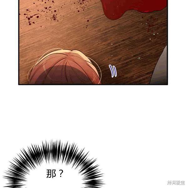 《冷血公爵的变心》第91话 第32页