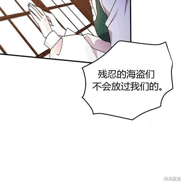《冷血公爵的变心》第91话 第4页