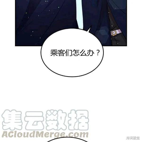 《冷血公爵的变心》第91话 第46页