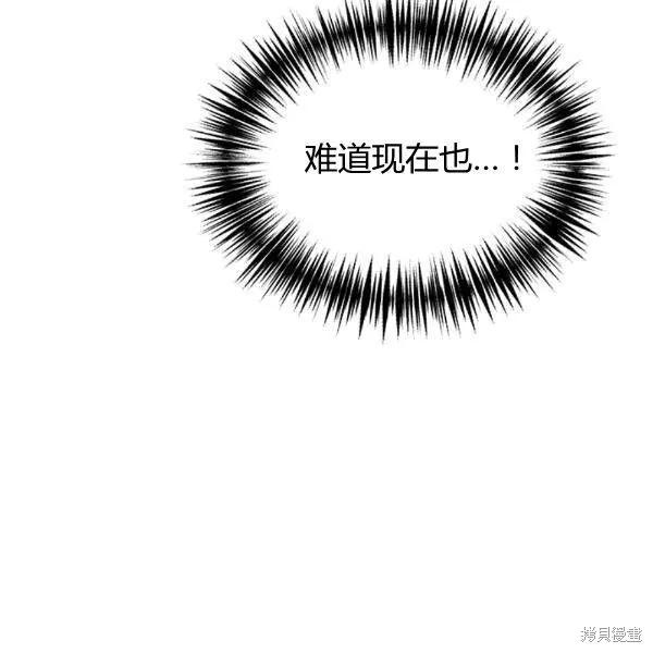 《冷血公爵的变心》第91话 第44页