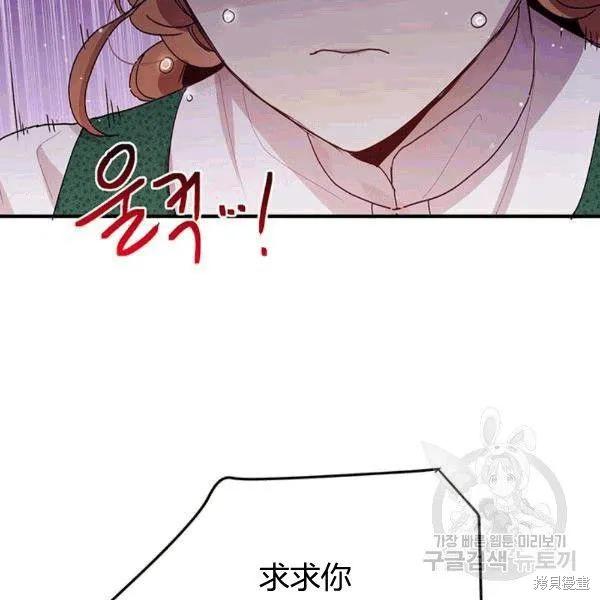 《冷血公爵的变心》第91话 第59页