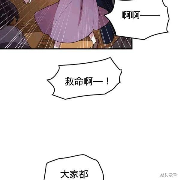 《冷血公爵的变心》第91话 第12页