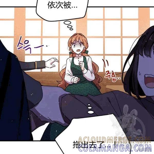 《冷血公爵的变心》第91话 第13页