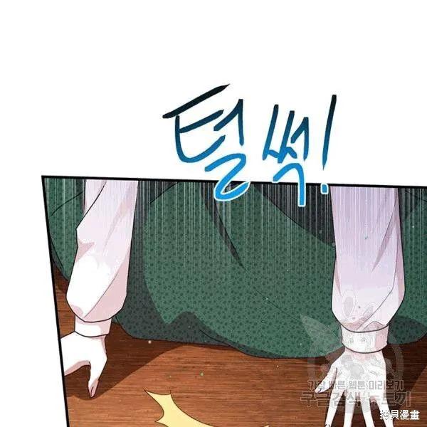 《冷血公爵的变心》第91话 第24页