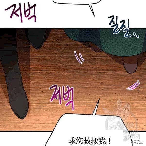 《冷血公爵的变心》第91话 第20页