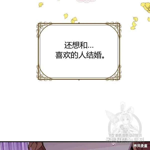 《冷血公爵的变心》第91话 第58页