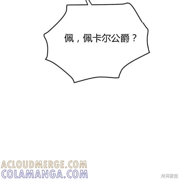《冷血公爵的变心》第91话 第37页