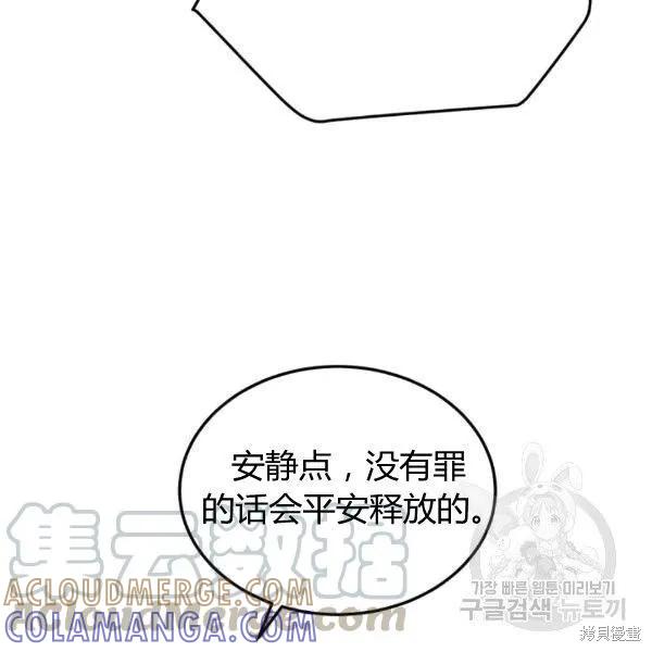 《冷血公爵的变心》第91话 第21页