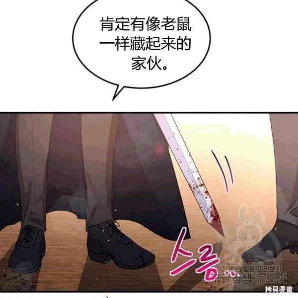 《冷血公爵的变心》第91话 第47页