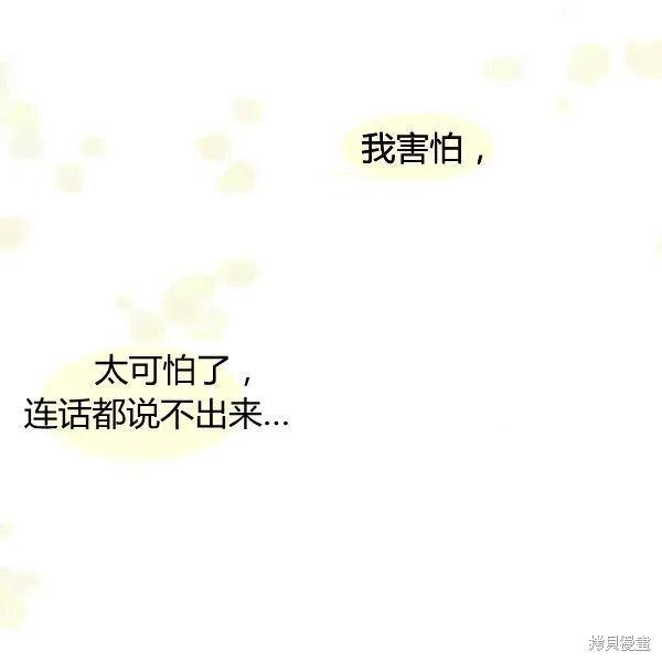 《冷血公爵的变心》第91话 第52页